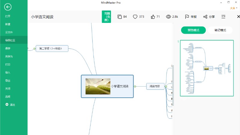 图：MindMaster电脑版
