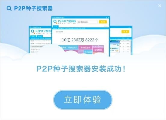 图：P2P种子搜索器的软件特点以及安装教程