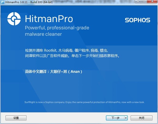图：HitmanPro