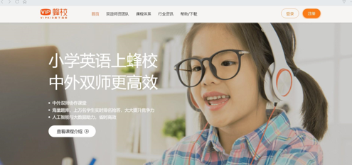 图：VIP蜂校