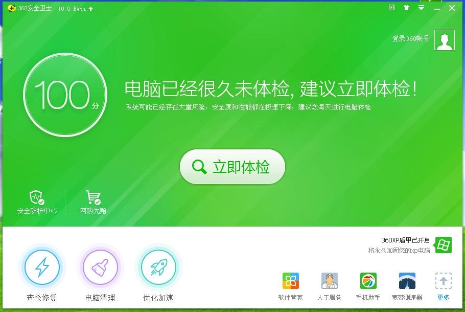 图：360安全卫士