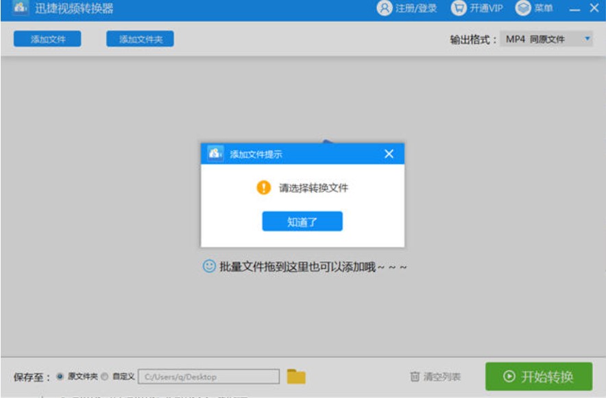 图：迅捷视频转换器