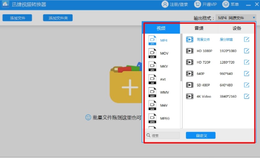 图：迅捷视频转换器