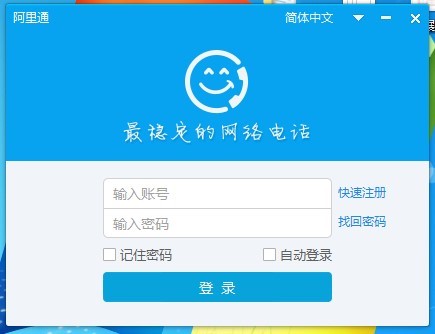 图：阿里通网络电话