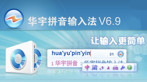 图：紫光拼音输入法