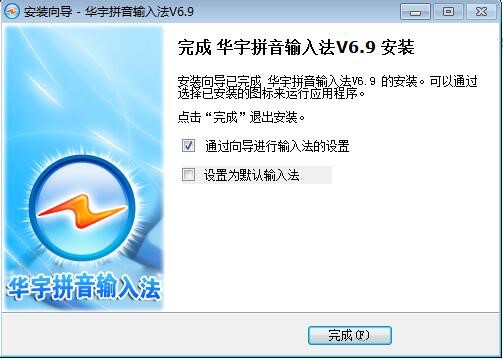 图：紫光拼音输入法