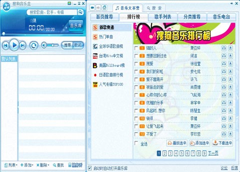 图：搜狗音乐盒