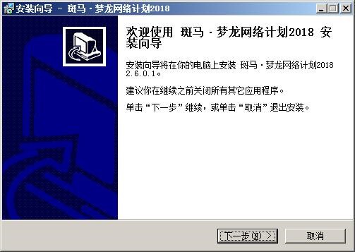 图：斑马梦龙网络计划2018