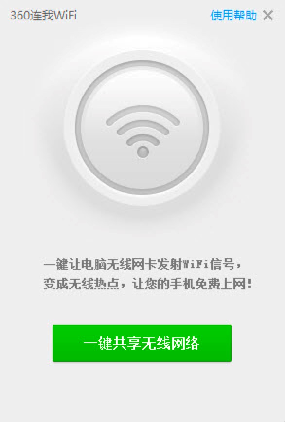 图：360连我WiFi