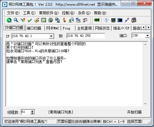 图：啊d网络工具包