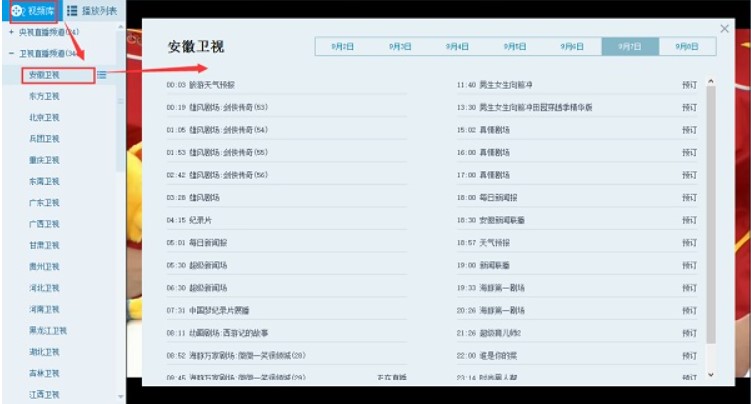 图：CNTV网络电视