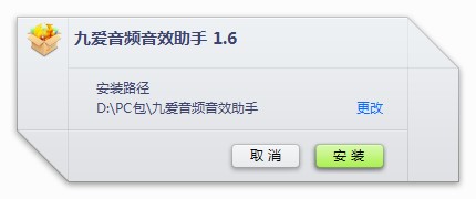 图：九爱音频音效助手功能介绍和安装步骤