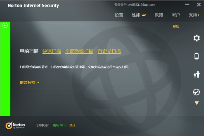 图：诺顿杀毒软件