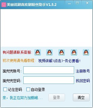 图：美丽说好店刷喜欢刷粉丝助手