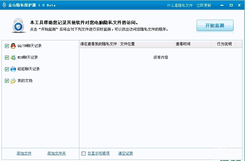 图：金山隐私保护器基本内容及安装教程详细介绍