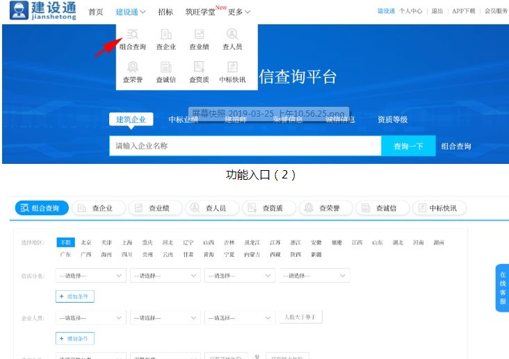 图：建设通