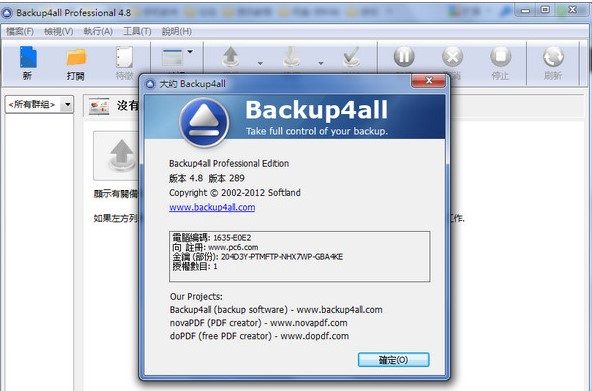 图：Backup4all