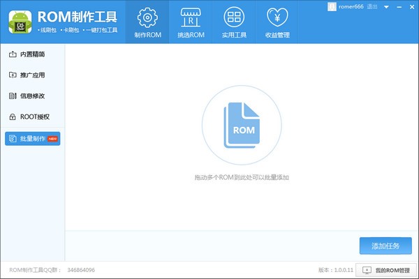图：ROM制作工具