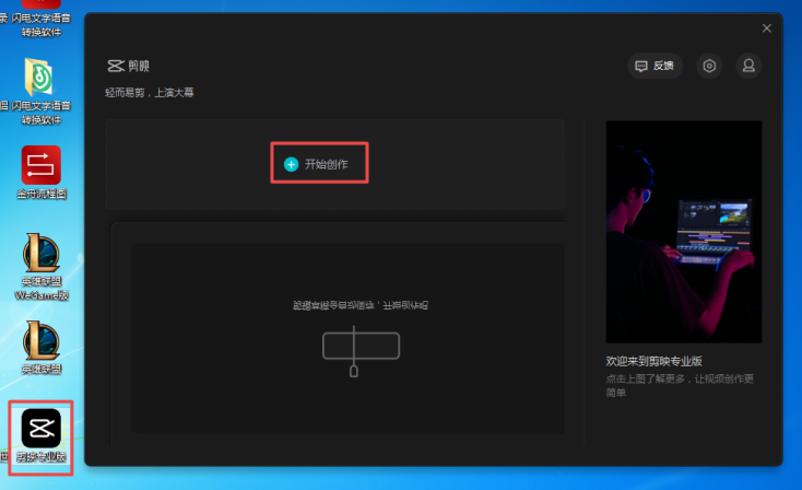 图：《剪映》电脑版如何去除水印