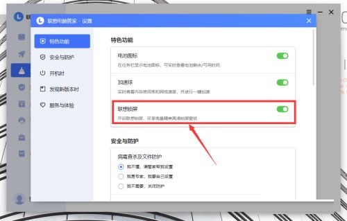 图：《联想电脑管家》《联想电脑管家》软件功能《联想电脑管家》联想锁屏怎么启用