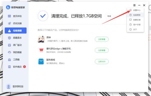 图：《联想电脑管家》《联想电脑管家》软件功能《联想电脑管家》联想锁屏怎么启用