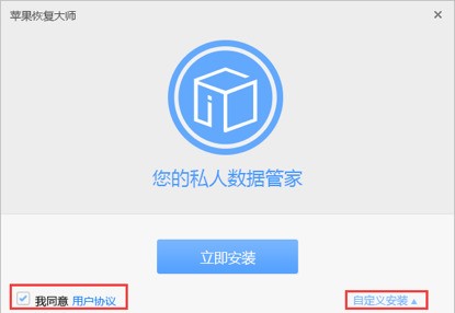 图：苹果恢复大师