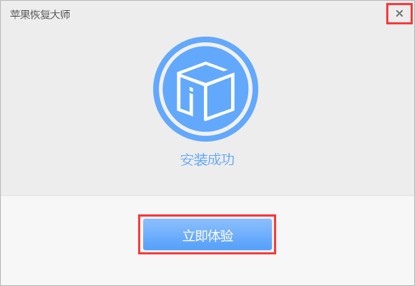 图：苹果恢复大师
