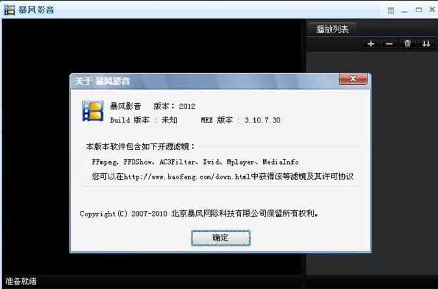 图：暴风影音