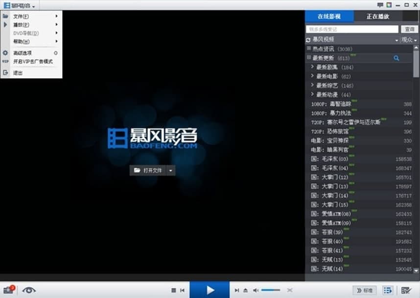 图：暴风影音