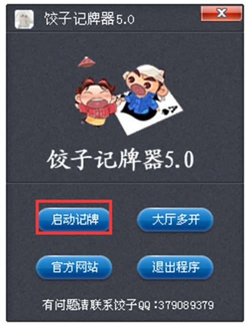 图：记牌器