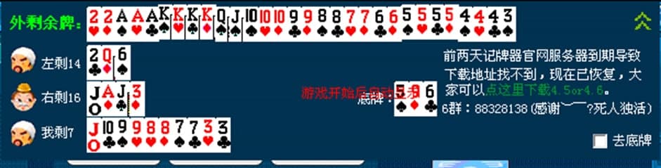 图：记牌器