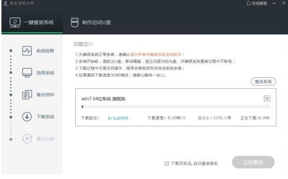 图：老友装机大师软件特色及使用方法