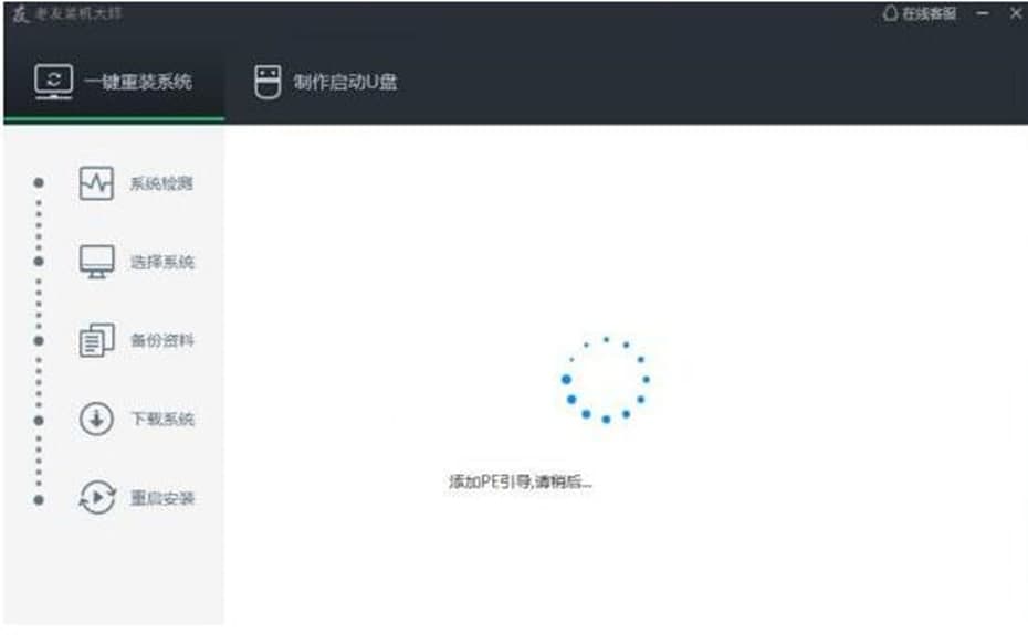 图：老友装机大师软件特色及使用方法