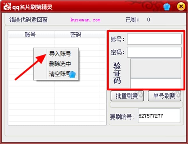图：名片刷赞精灵软件特点及使用方法