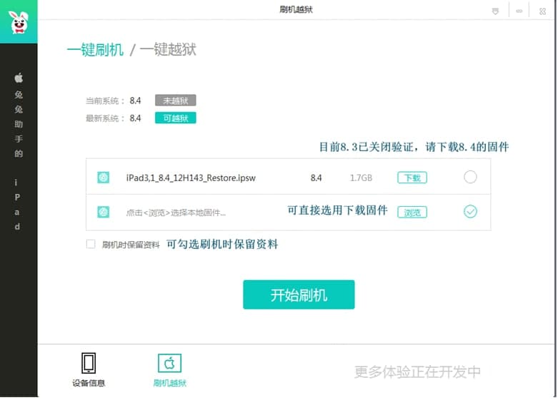 图：兔兔助手