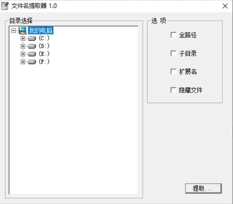 图：文件名提取器