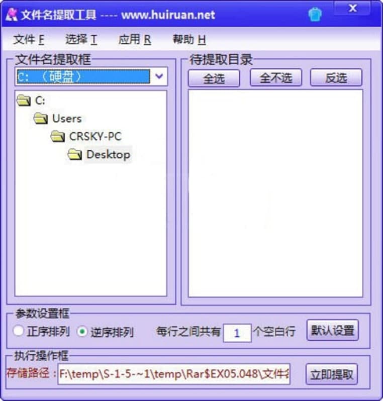 图：文件名提取器
