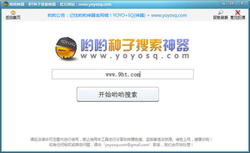 图：种子搜索神器