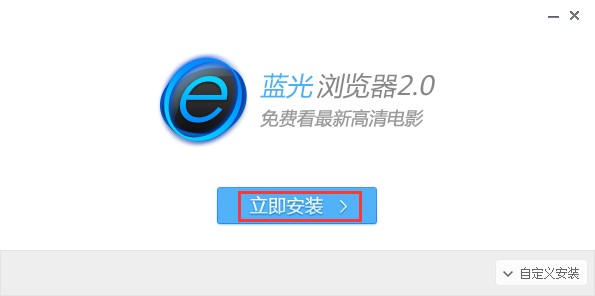 图：蓝光浏览器
