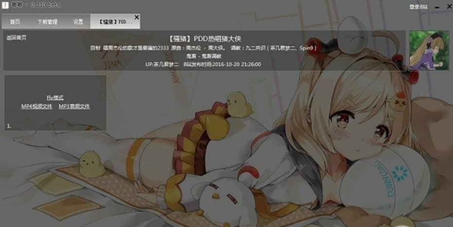 图：哔哩哔哩唧唧客户端使用方法及注意事项