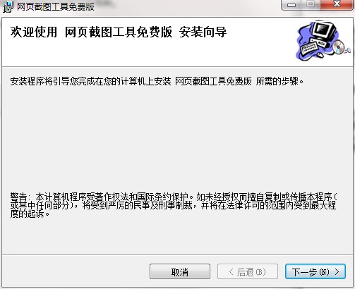 图：网页完整截图工具的基本介绍与安装教程