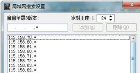 图：魔兽局域网搜索器