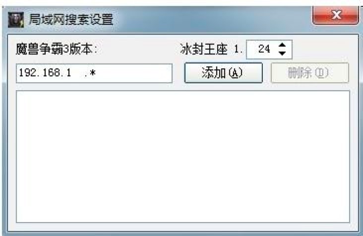 图：魔兽局域网搜索器