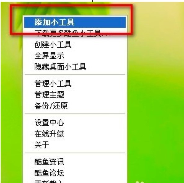 图：酷鱼桌面