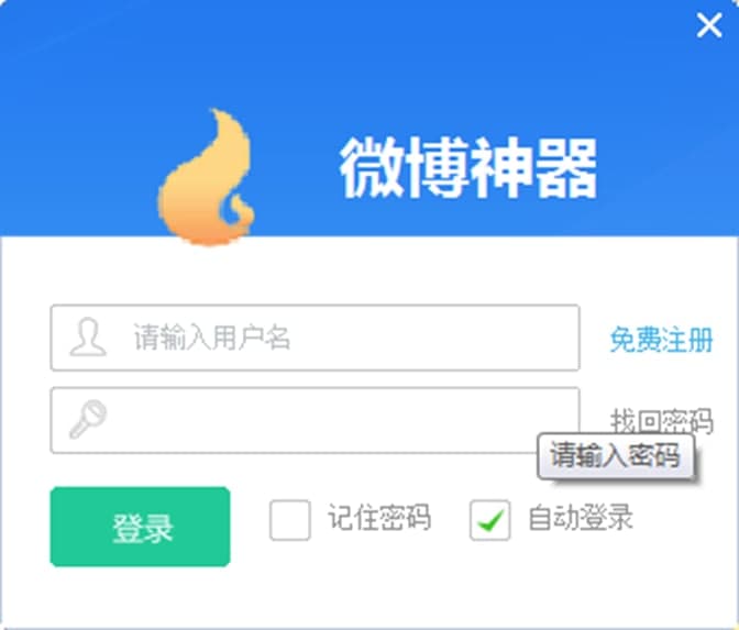图：微博神器