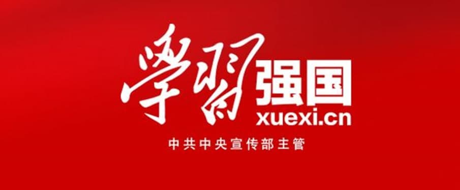 图：学习强国