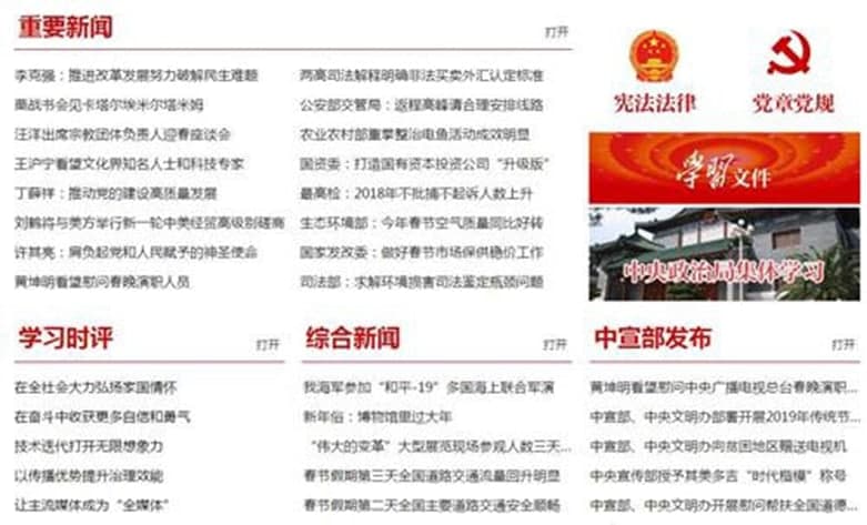 图：学习强国