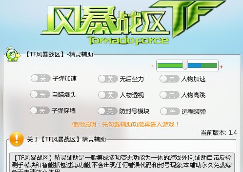 图：TF风暴战区辅助
