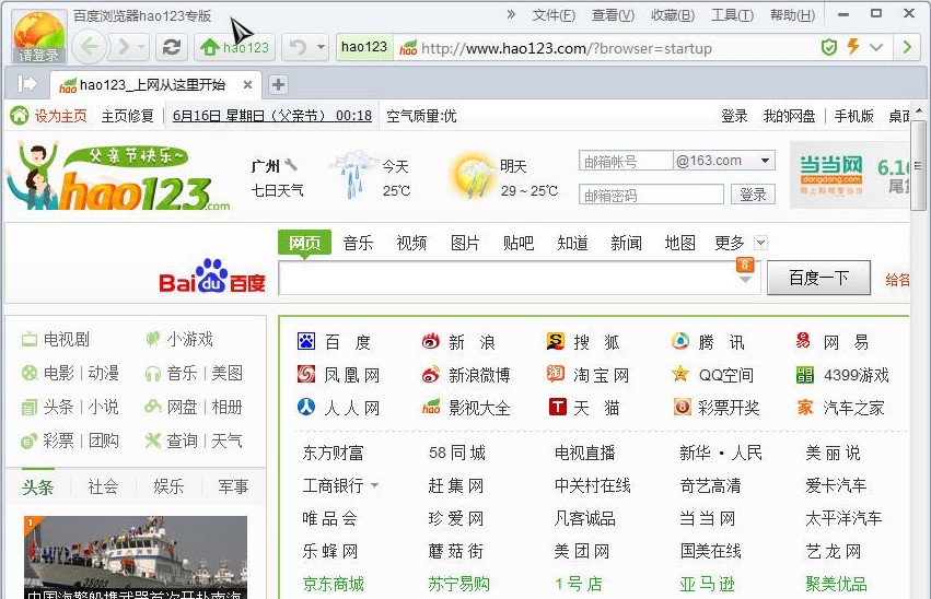 图：hao123浏览器的常见问题及解决方法详细说明