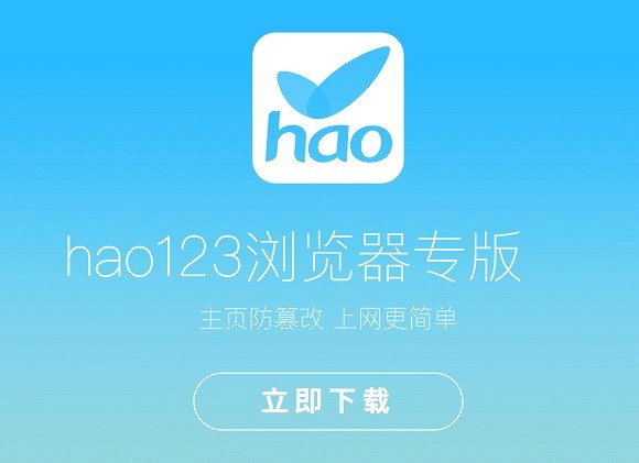 图：hao123浏览器的常见问题及解决方法详细说明